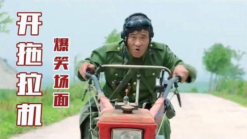 搞笑拖拉机视频大全,笑到肚子疼